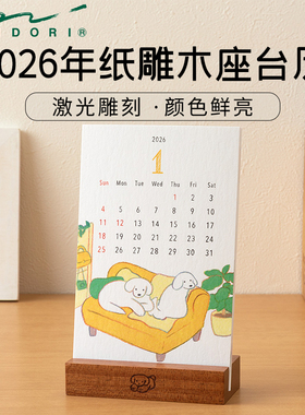 日本midori纸雕木座台历2026年日历月历记事自律打卡桌面创意摆件
