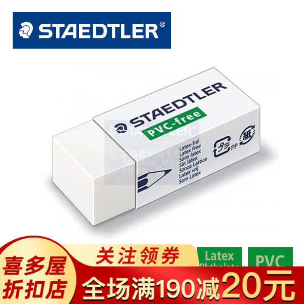 德国STAEDTLER施德楼 525 B30 不含PVC砖儿童环保绘图橡皮擦|msdalam kategori Kamus elektronik/buku kertas elektronik/alat tulis, bekalan sekolah setiap hari, pemadam - dari Buy2taobao.com untuk memberikan perkhidmatan ejen Taobao profesional membeli