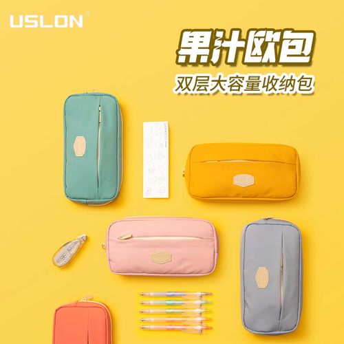尤斯隆欧包双层大容量笔袋