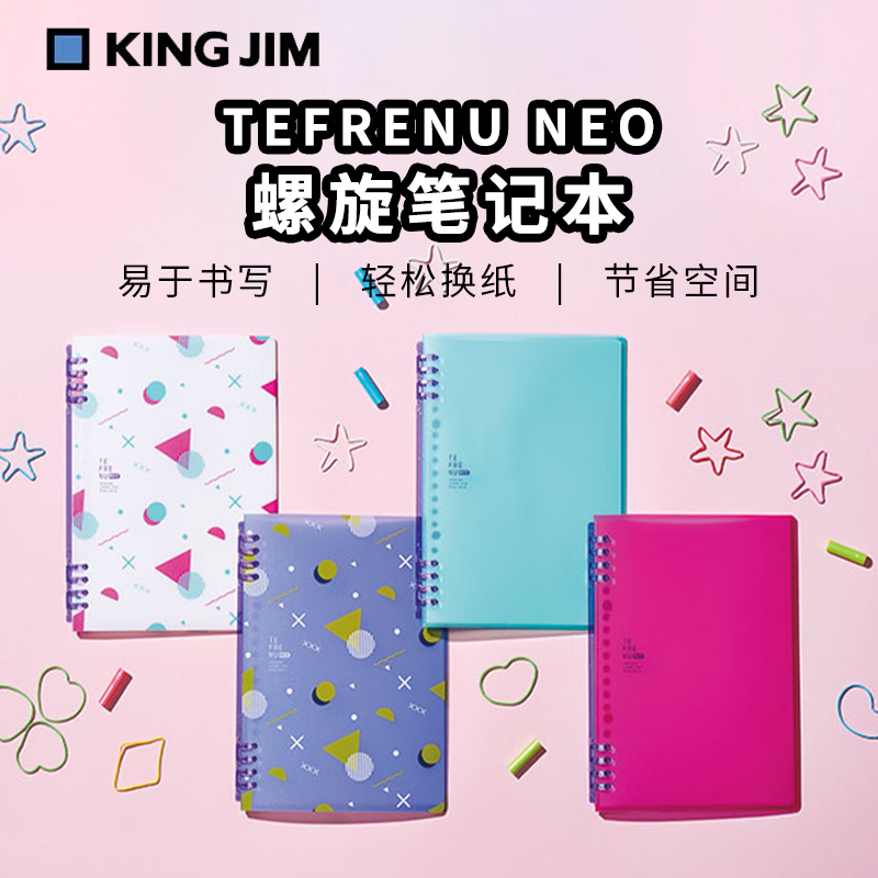 锦宫TEFRENUNEO活页轻薄笔记本