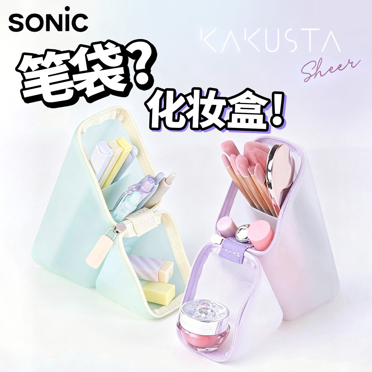 日本SONIC索尼克Kakusta便携式折叠笔筒桌面硅胶笔袋拉链创意笔架