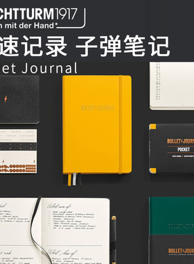 德国LEUCHTTURM1917灯塔子弹笔记硬皮Bullet Journal手账本加厚A5