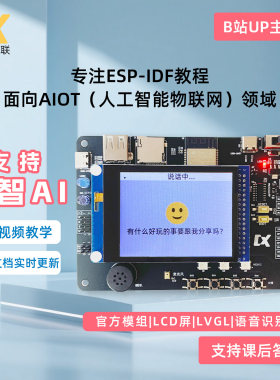 【B站UP主】ESP32S3开发板小智AI