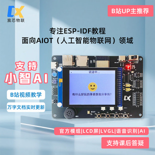 ESP32S3开发板小智AI聊天物联网开发套装 视频教程 带LCD屏UP主推荐