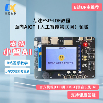 【B站UP主】ESP32S3开发板小智AI