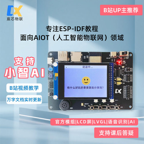 【B站UP主】ESP32S3开发板小智AI