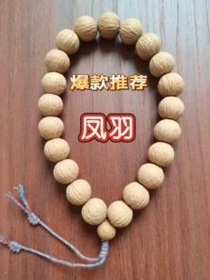 黄金尺寸15+猴头核桃手串原生态文玩手串凤羽21颗小手持没打底