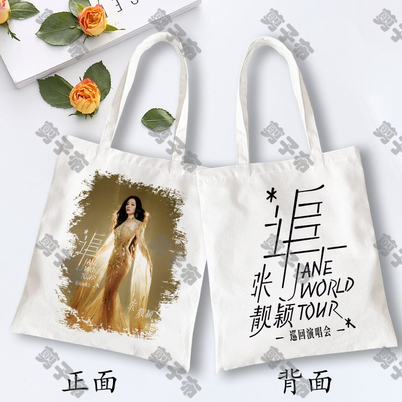 张靓颖2026追巡回演唱会周边帆布袋应援手提购物单肩包物料包