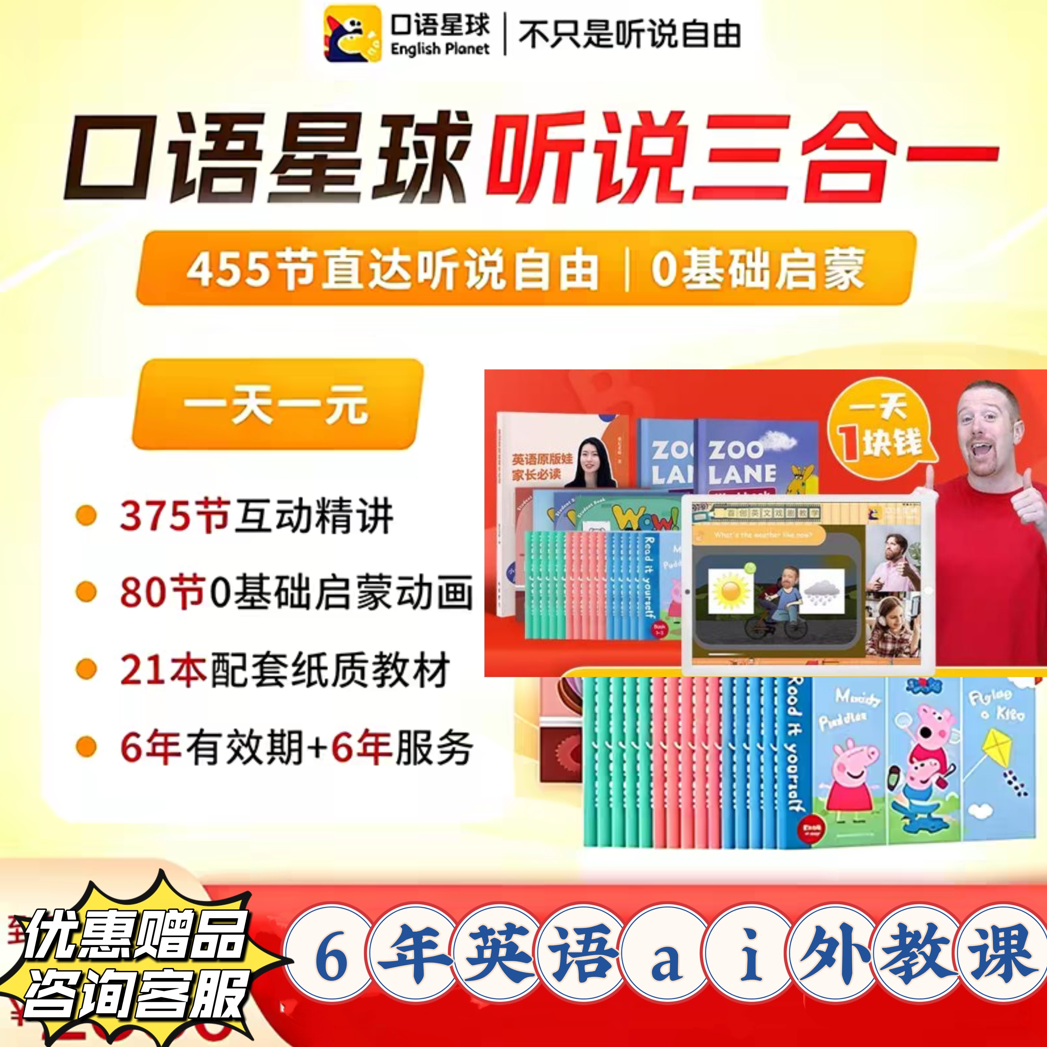 【口语星球】听说三合一ai早教英语启蒙动漫英语课系统课程英语星球听说三合一0基础英语启蒙455节英语启蒙