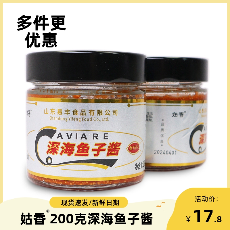 姑香深海鱼子酱鱼籽酱180g番茄味寿司日韩料理紫菜包饭专用料理用