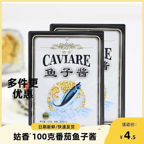 寿司专用鱼子酱鱼籽酱姑香100g