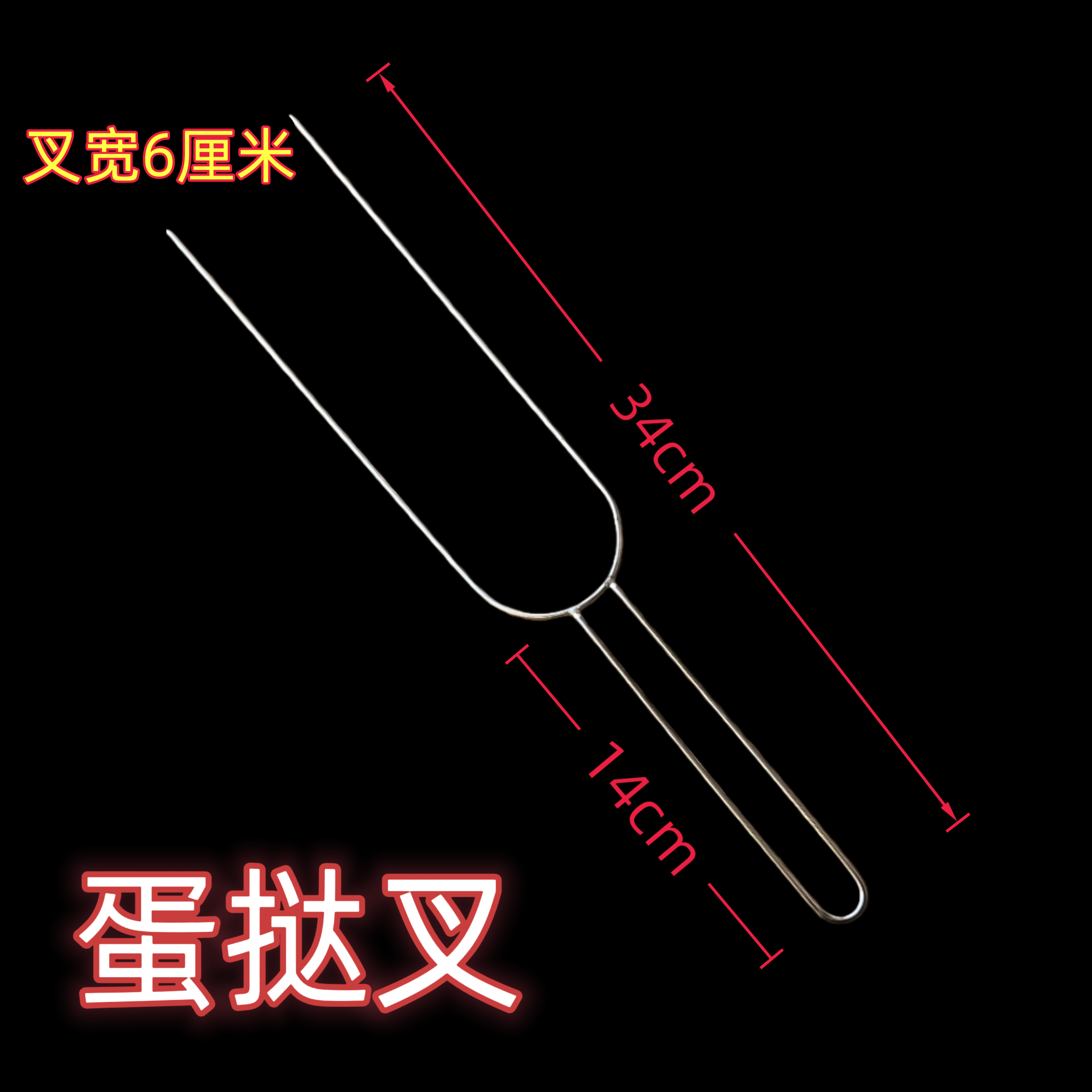 蛋挞叉烘焙用具