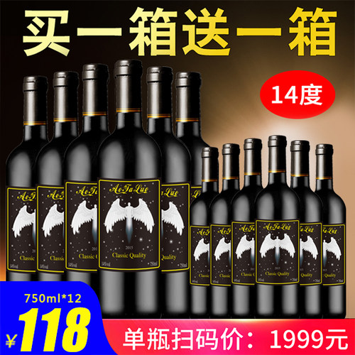 稀有进口一箱6瓶12支干红葡萄酒