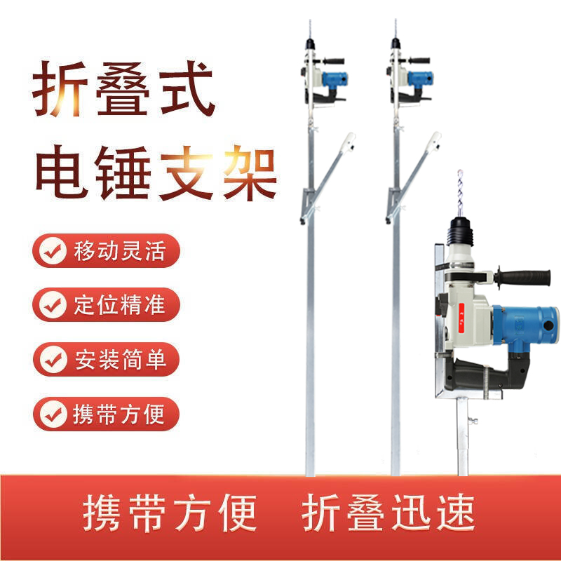 新品电锤升降折叠式支架伸缩架子天花板吊顶钻孔撑杆冲击钻孔打眼