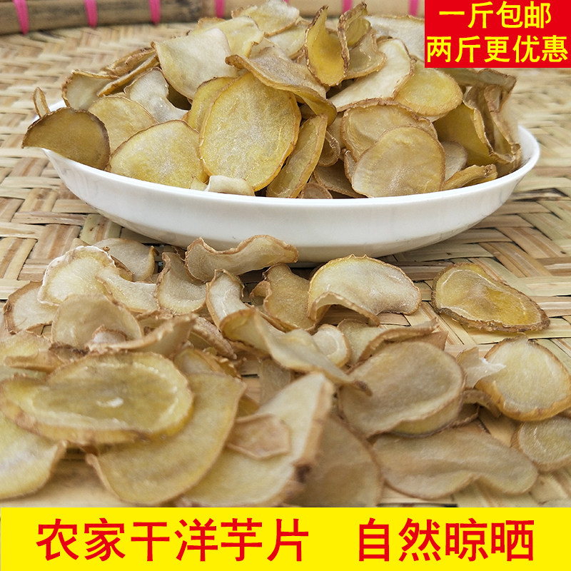 湖北竹溪特产农家自制土豆干洋芋片马铃薯片农家自制干货干菜500g
