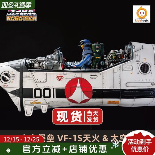 太空堡垒LED座舱VF-1S骷髅机模型