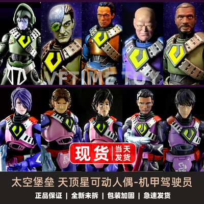 太空堡垒天顶星战斗囊驾驶员人偶