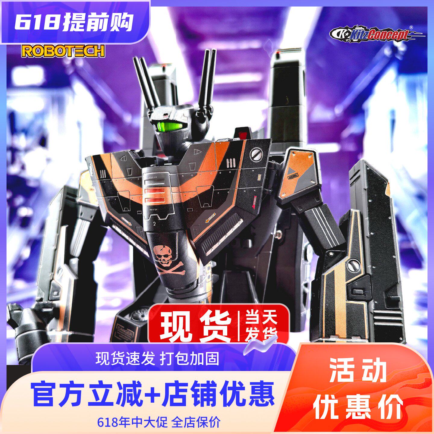 KC KitzConcept 太空堡垒超时空要塞VF-1S黑金带太空包套装 2.5版