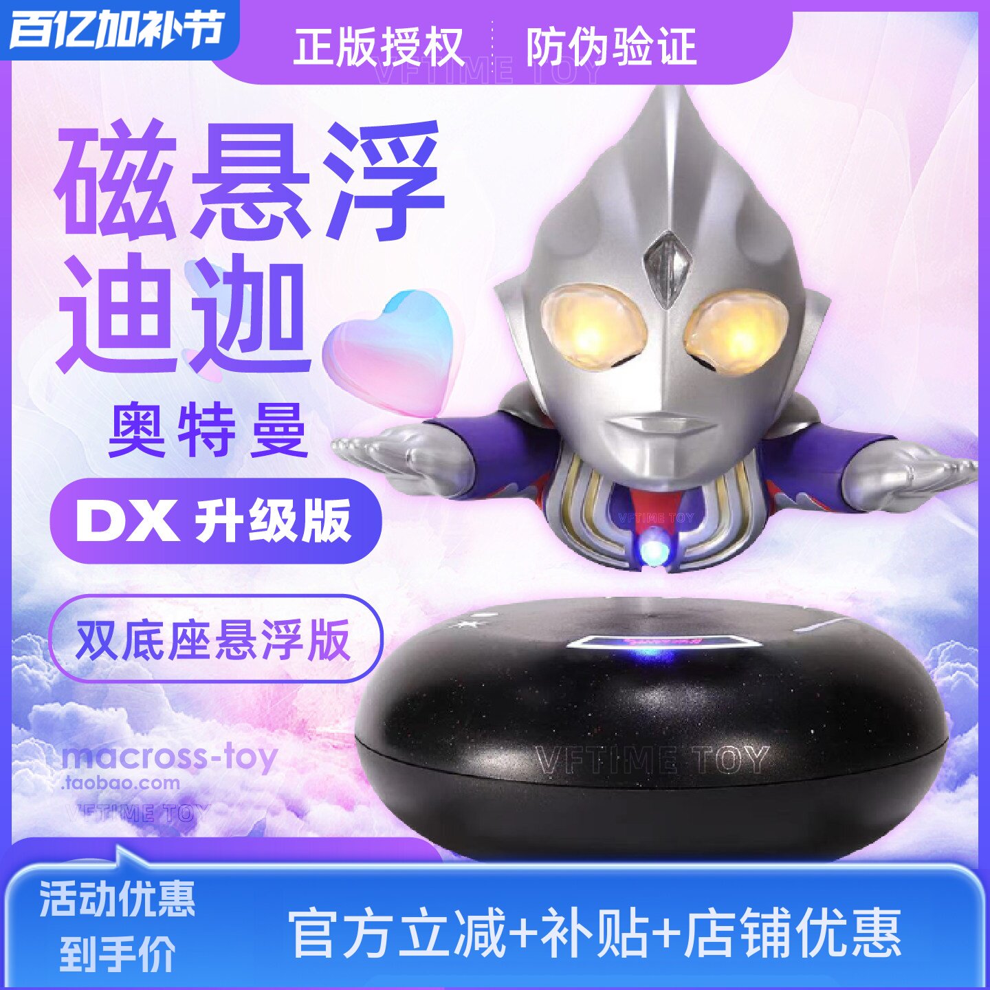 正版授权 迪迦磁悬浮奥特曼 手办情人节生日礼物抖音同款顺丰秒发