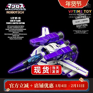 KC KitzConcept太空堡垒超时空要塞VF-1S火焰之神紫色限量版2.5版