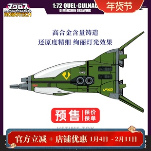 KC KitzConcept太空堡垒超时空要塞 1/72 天顶星宇宙战机合金成品