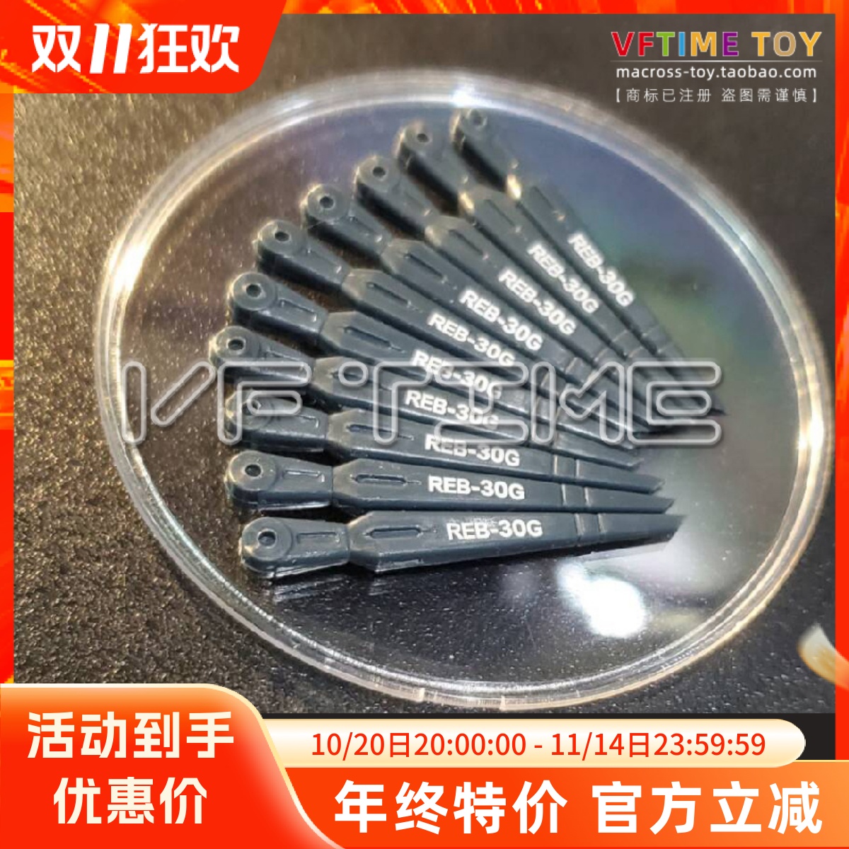 DX超合金YF19断角替换件链接件