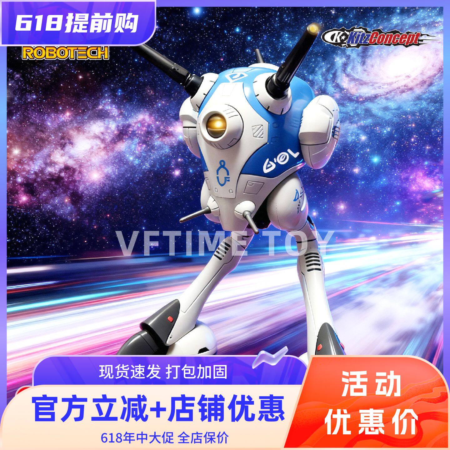 KC KitzConcept 太空堡垒超时空要塞1/72天顶星REGULT战斗囊 现货