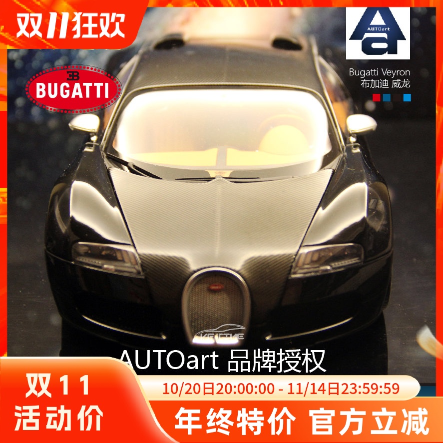 布加迪autoart合金模型全新汽车