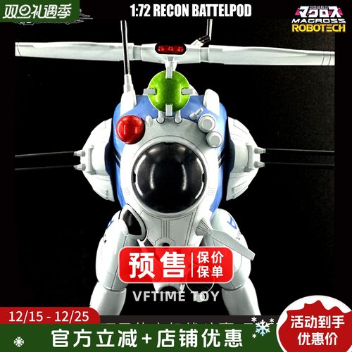 太空堡垒天顶星侦察机战斗囊新品