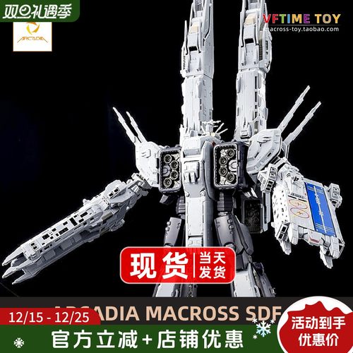 ARCADIA太空堡垒母舰可变形成品