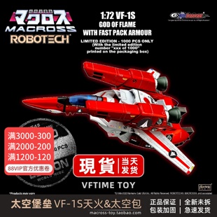 KC KitzConcept太空堡垒超时空要塞VF-1S火焰之神天火SP套装2.5版