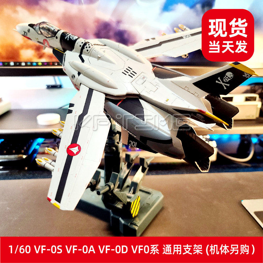 太空堡垒超时空要塞1/60通用飞机