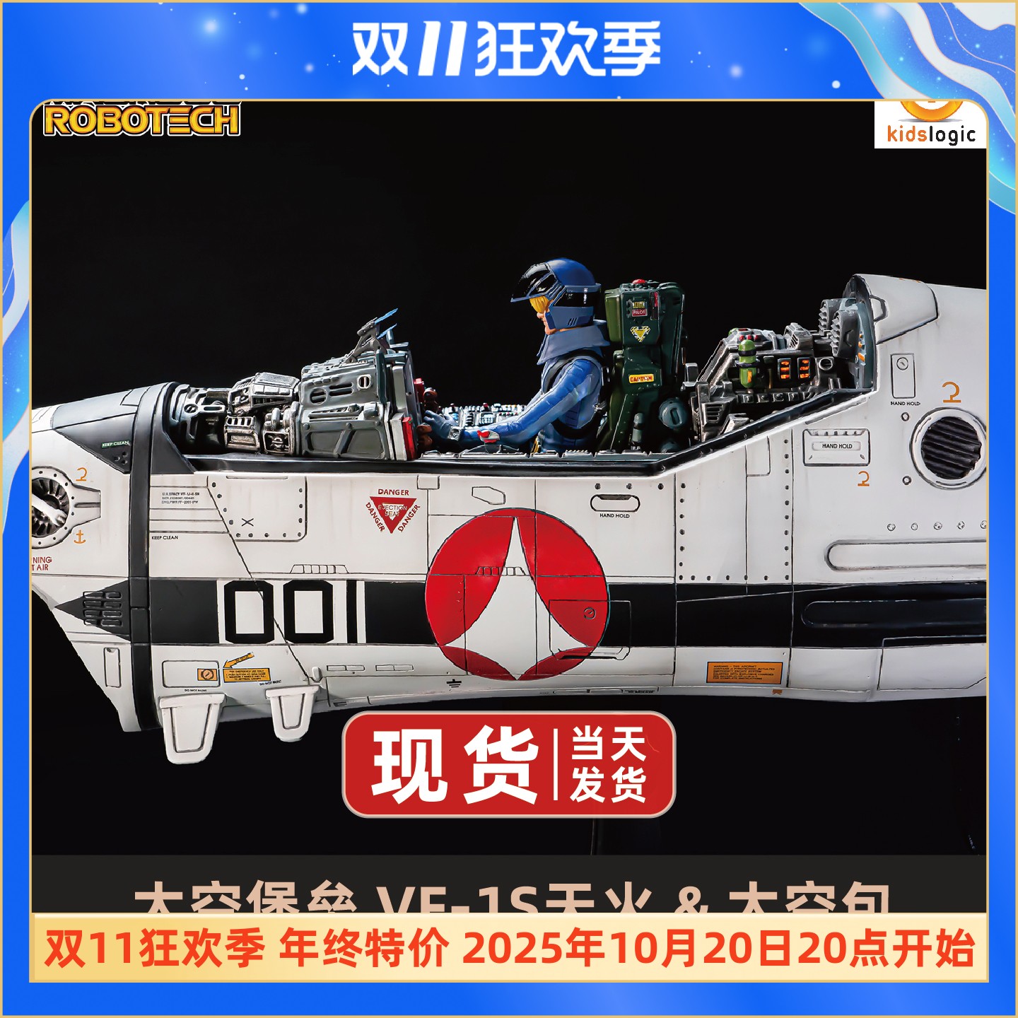 太空堡垒LED座舱VF-1S骷髅机模型