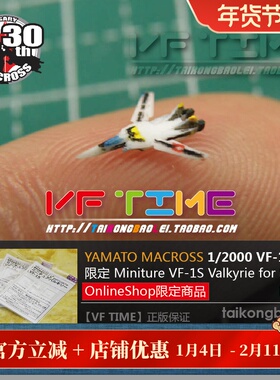 YAMATO MACROSS 1/3000 2000 SDF-1 用 Miniture VF-1S 限定