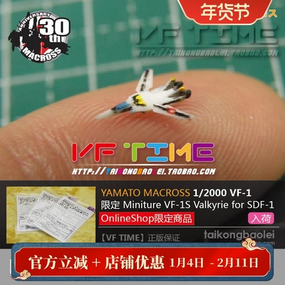 YAMATO MACROSS 1/3000 2000 SDF-1 用 Miniture VF-1S 限定
