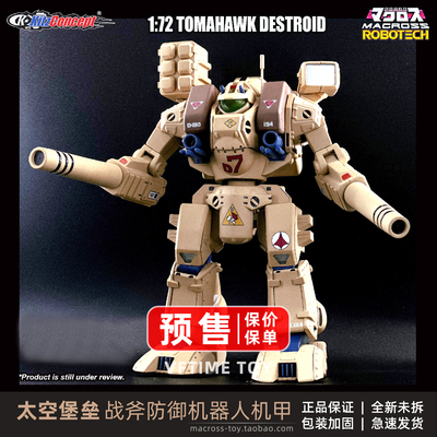 太空堡垒战斧防御机器人合金成品