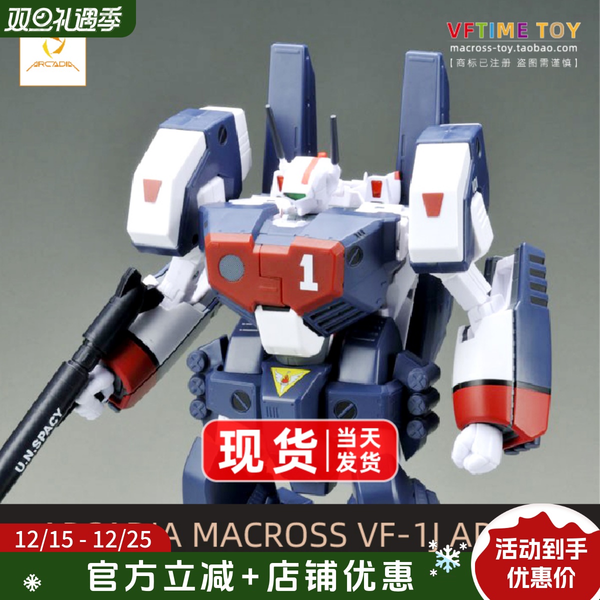 ARCADIA太空堡垒重机甲套装模型