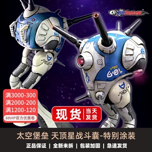 KC KitzConcept太空堡垒超时空要塞1/72天顶星战斗囊战损特别涂装