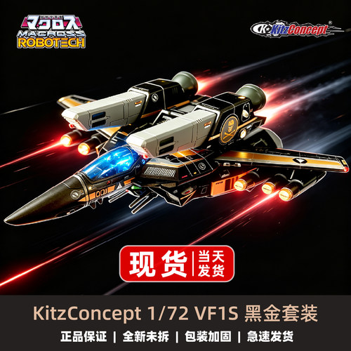 KC太空堡垒变形战机黑金带太空包