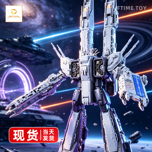ARCADIA太空堡垒母舰可变形好盒