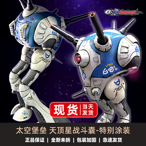 太空堡垒天顶星战斗囊战损涂装