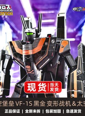 KC KitzConcept 太空堡垒超时空要塞VF-1S黑金带太空包套装 2.5版