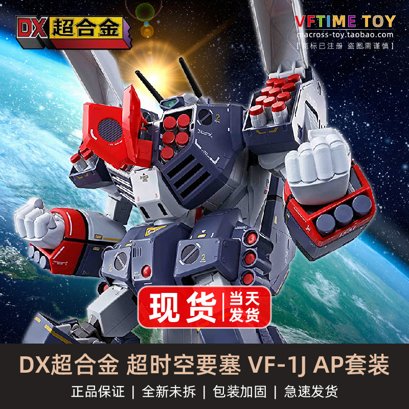 太空堡垒VF-1J一条辉机变形战机
