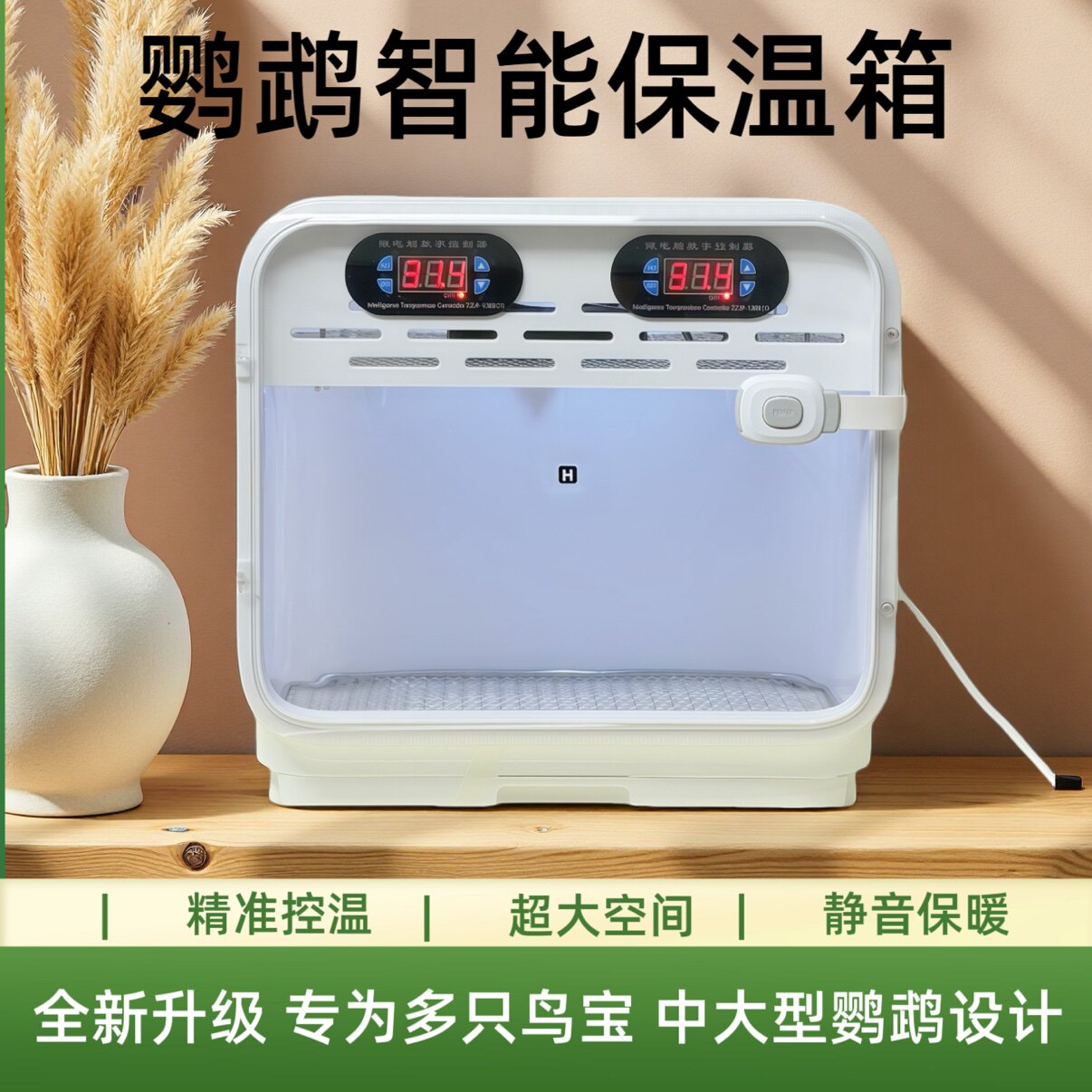 鹦鹉保温箱 宠物智能风暖保温箱 幼鸟雏鸟恒温箱0天手养