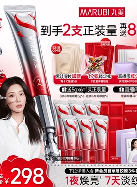 丸美小红笔眼霜S肽淡化黑眼圈抗皱紧致焕亮眼周淡熬夜纹带按摩头