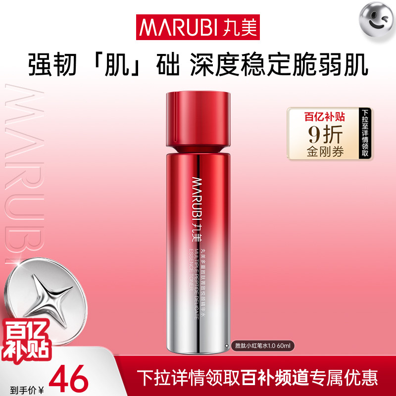 【百补】丸美胜肽小红笔精华乳50g抗皱紧致淡细纹精华水补水保湿