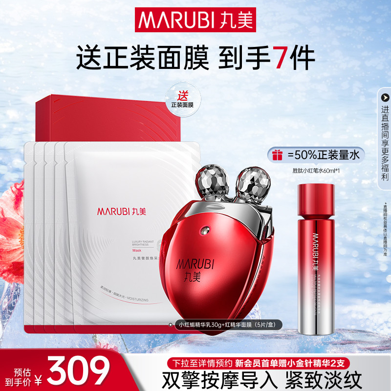 丸美小红蝎精华乳液多重胜肽抗皱淡纹补水保湿紧致舒缓带按摩头