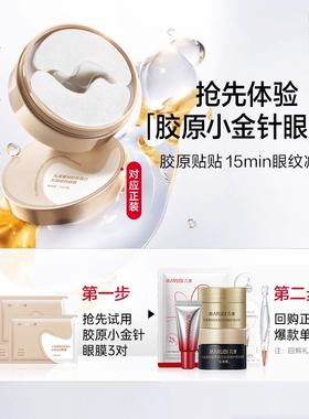 丸美胶原小金针眼膜3片装抗皱滋养淡纹提亮补水-ms