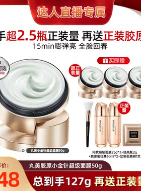 【淘金币官方账号】丸美胶原小金针超级面膜紧致抗皱淡化细纹保湿