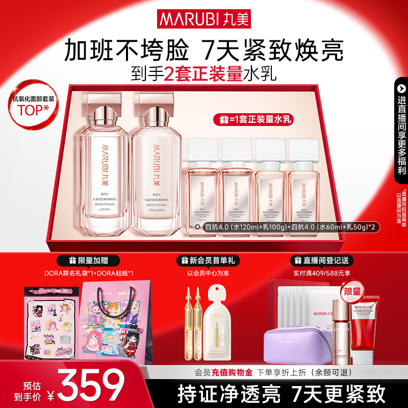 丸美四抗4.0水乳护肤品套装紧致抗皱修护淡纹抗氧提亮保湿化妆品